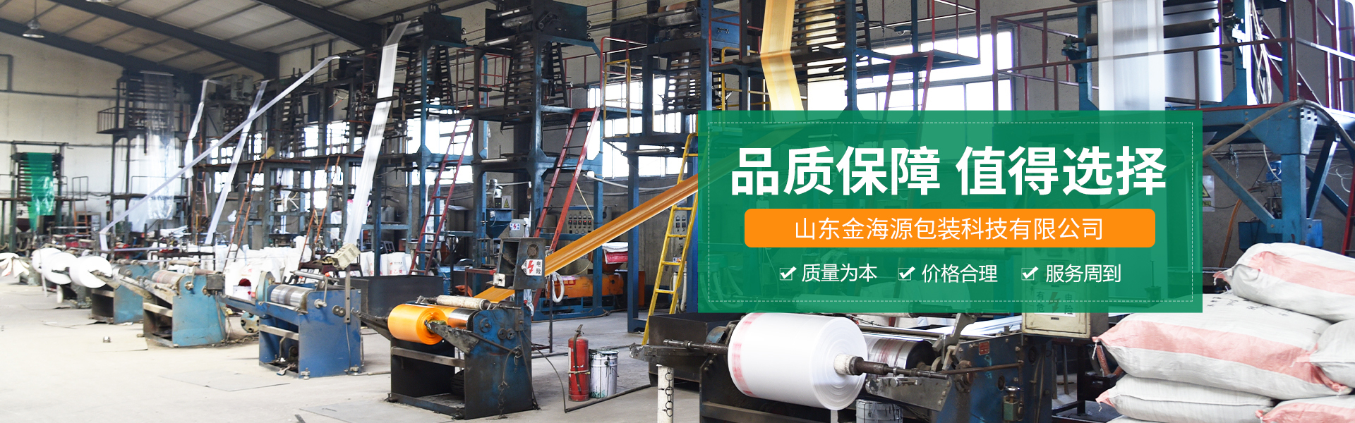 青州市金(jin)海源塑料包裝製(zhi)品有限公司